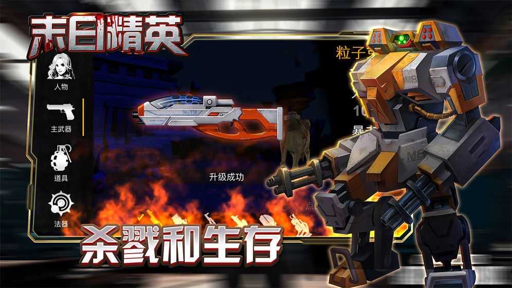 末日精英(Zombie)游戏纯净最新版图1