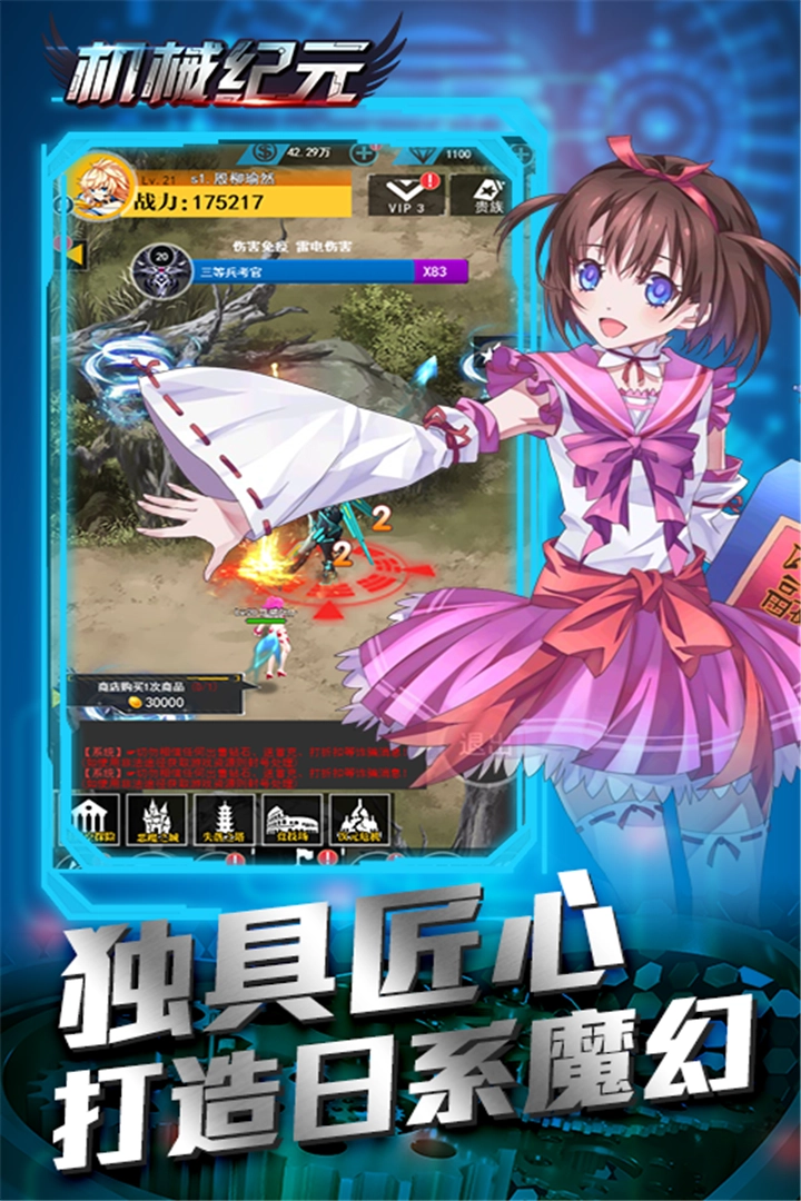 机械纪元游戏安装包图2