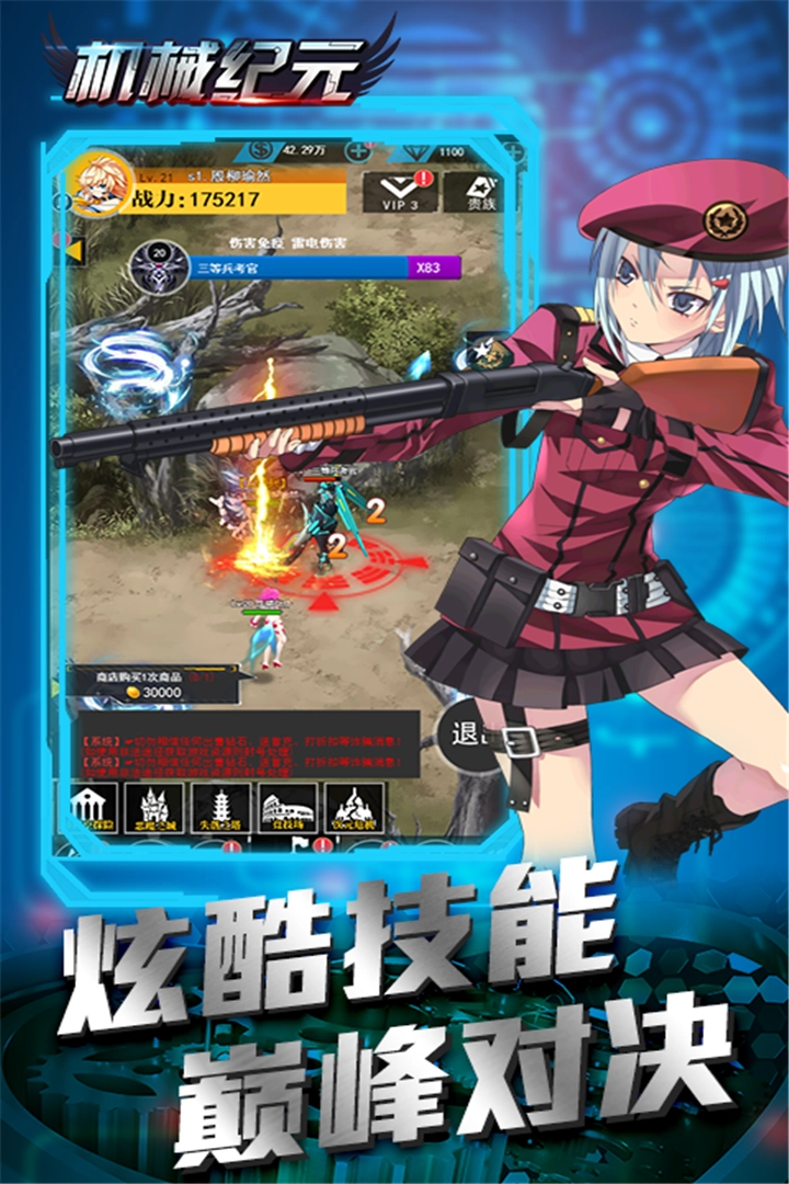 机械纪元游戏安装包图3