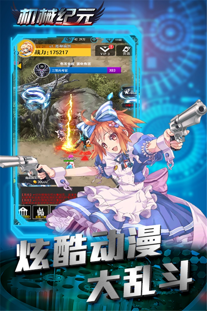 机械纪元游戏安装包图5