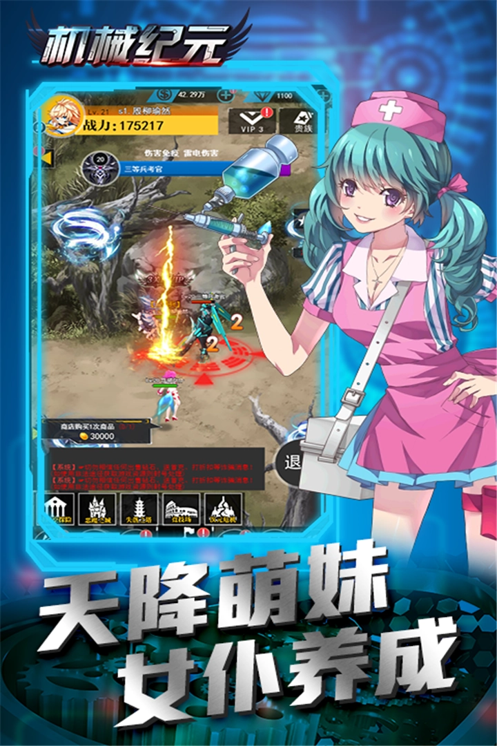 机械纪元游戏安装包图1