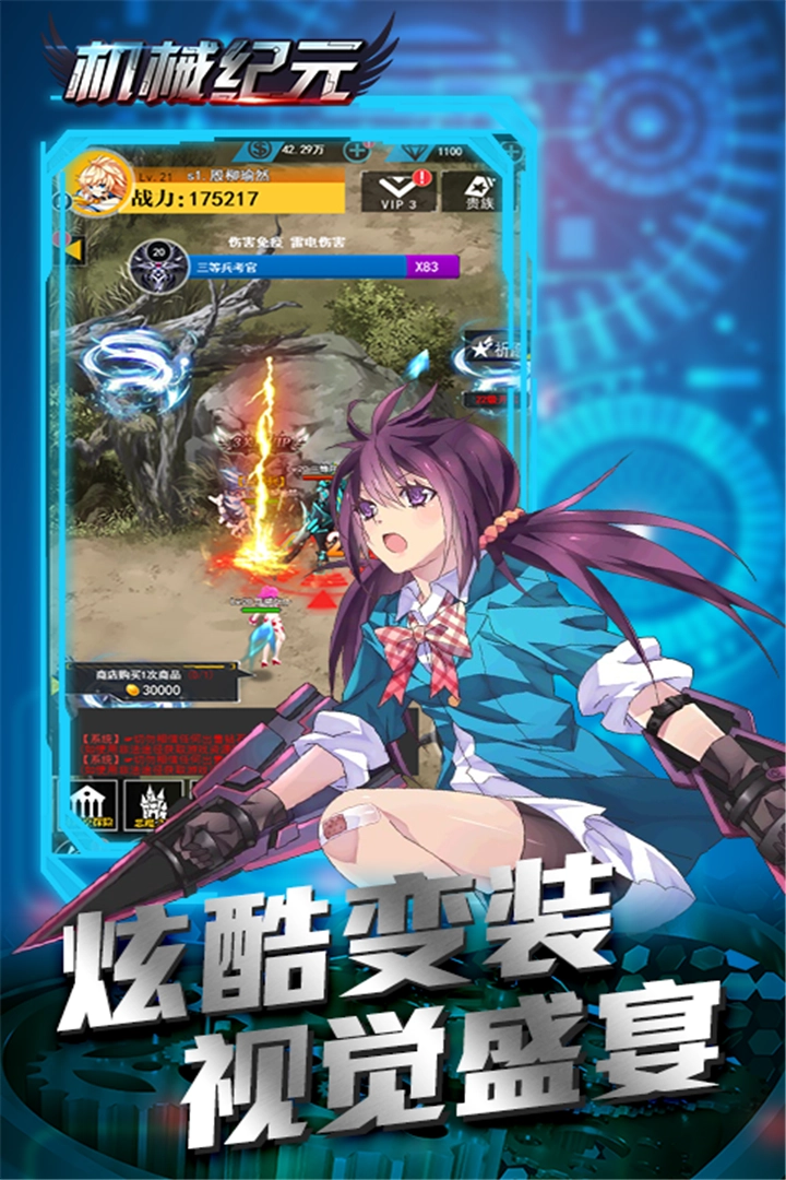 机械纪元游戏安装包图4