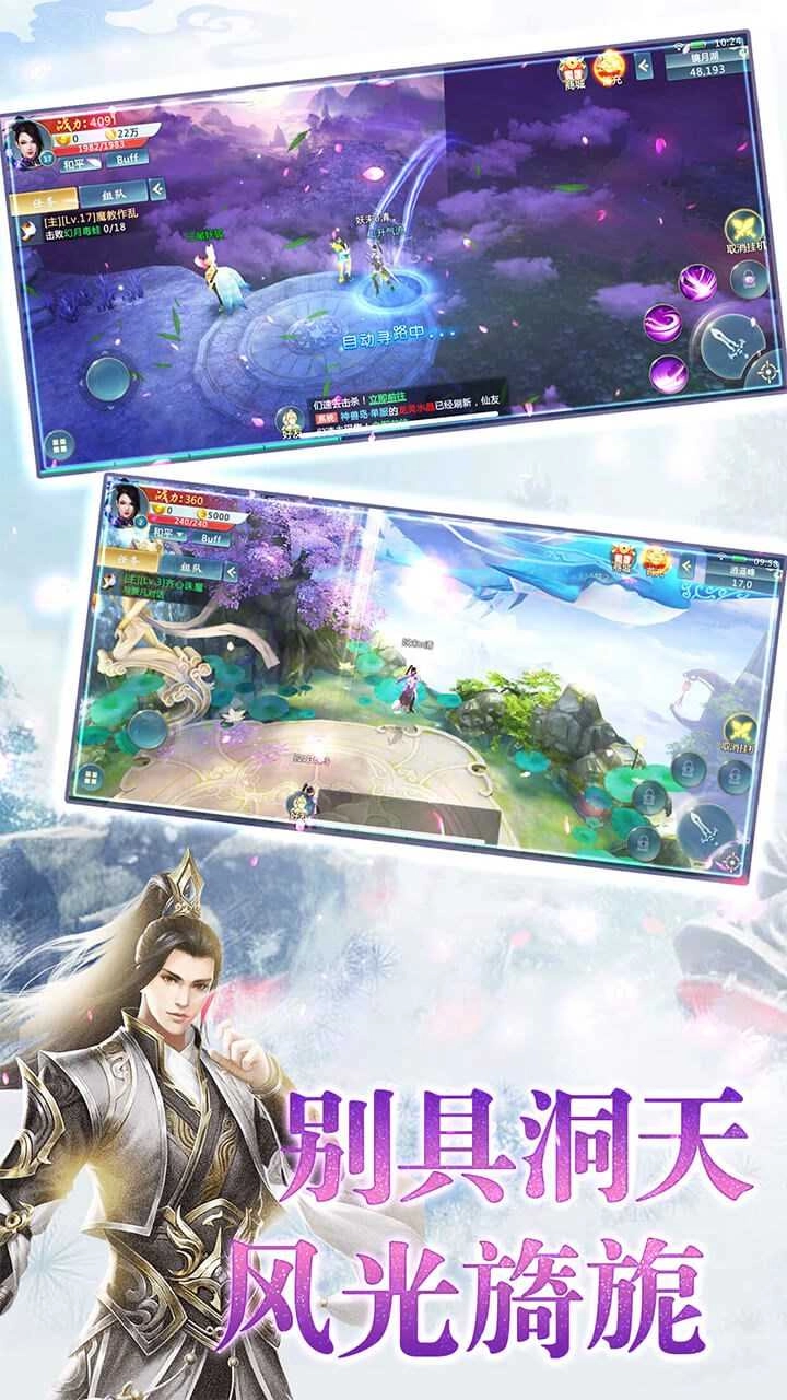 青云仙路安卓官方版图5