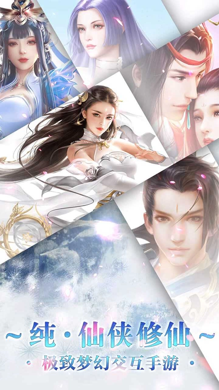 青云仙路安卓官方版图2