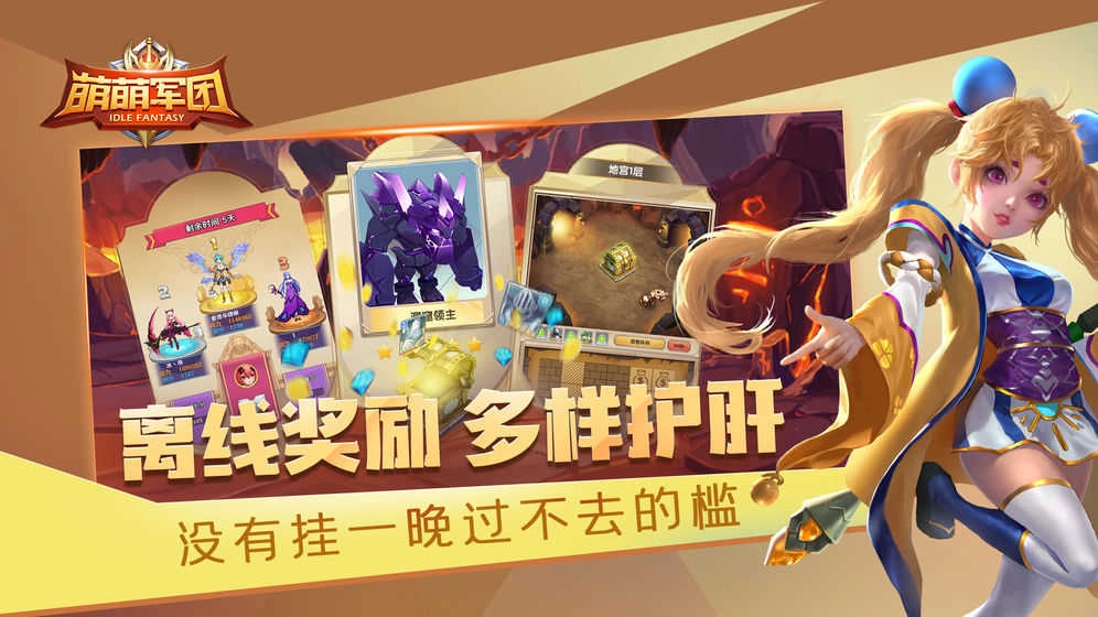 萌萌军团原版图2