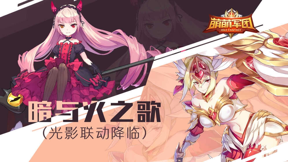 萌萌军团原版图3