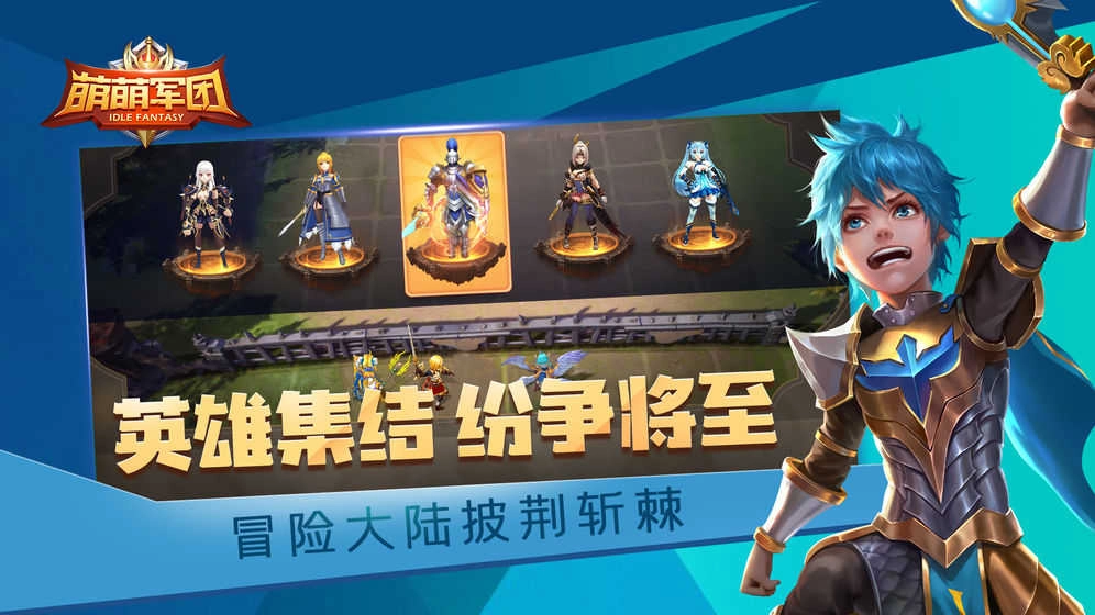 萌萌军团原版图1