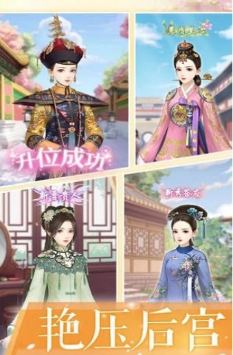 爱江山更爱美人之后宫秘史游戏无广告版图2