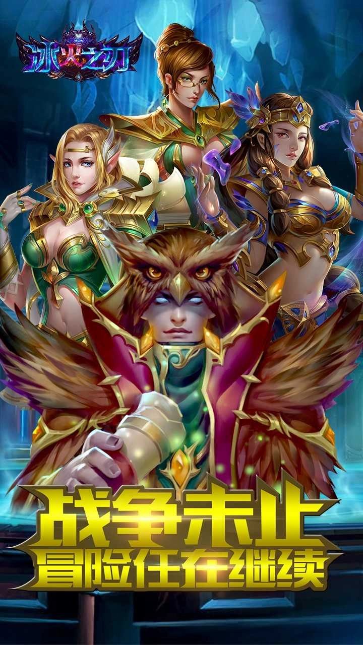 冰火之刃游戏无广告版图1