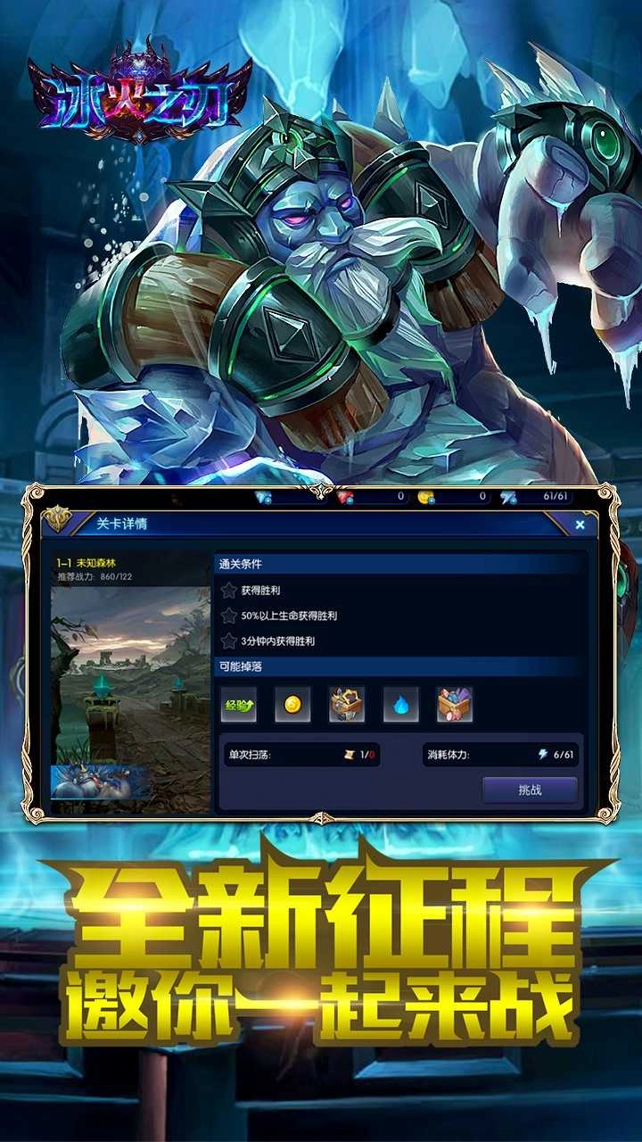 冰火之刃游戏无广告版图3