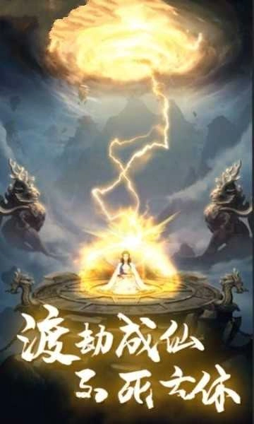 修真情缘官方最新版图3