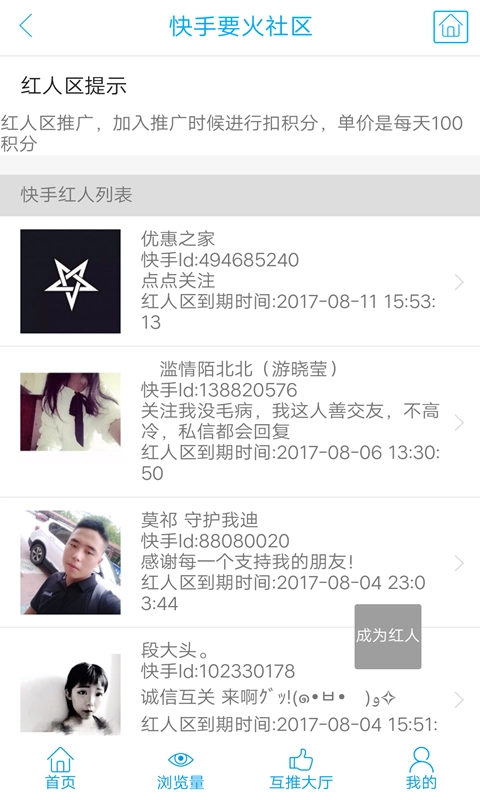 要火社区快手手机最新版图3
