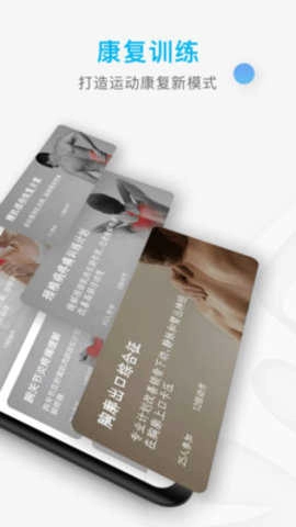 运动康复训练通用版图3