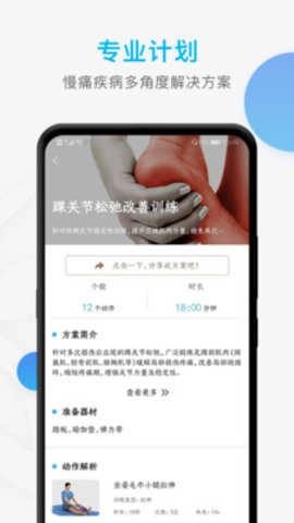 运动康复训练通用版图2