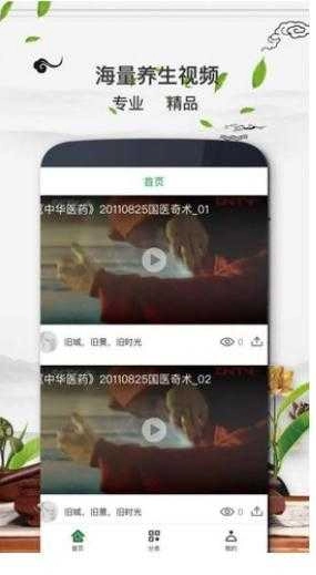 养生宝最新版图3
