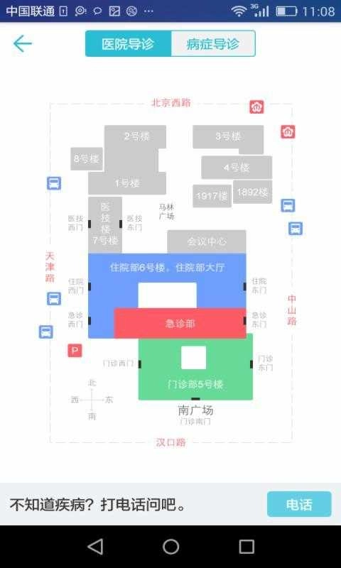 南京鼓楼医院安卓版图3