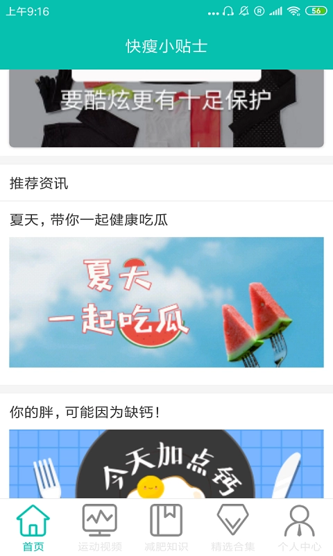 快瘦小贴士最新免费版图2