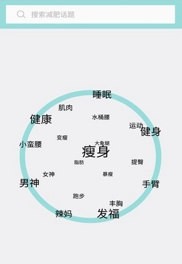 快瘦瘦手机版图3