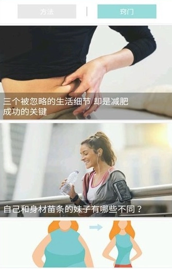 快瘦瘦手机版图4