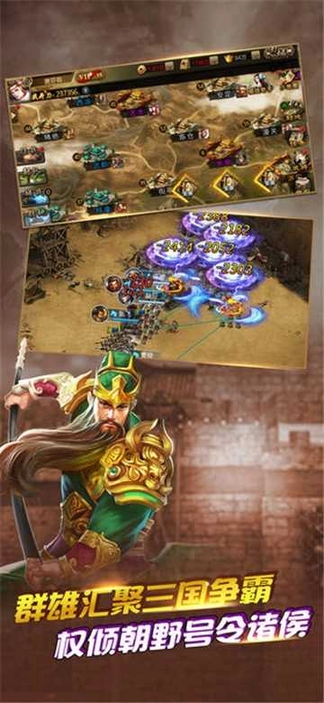 三国时代神将版图3