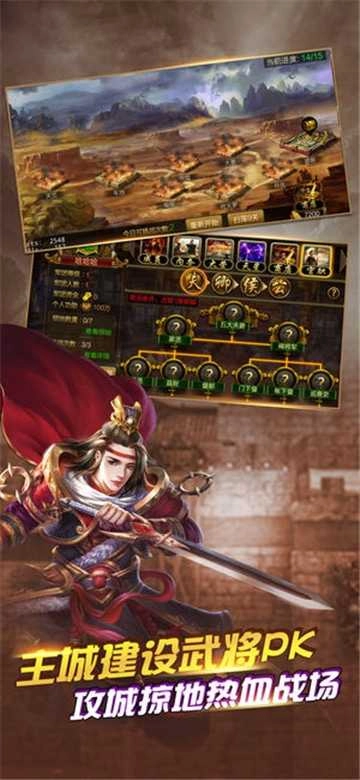 三国时代神将版图2