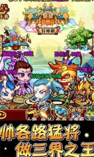 三国也疯狂手机版图4