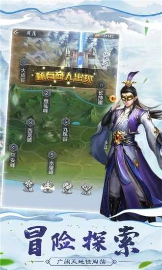 仙命决一仙难求游戏正版图3