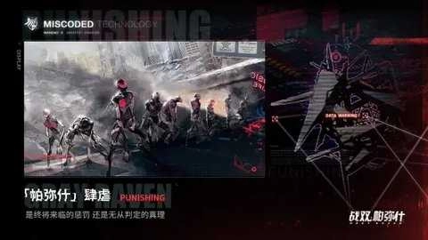 战双帕弥什bilibili测试服游戏纯净最新版图4