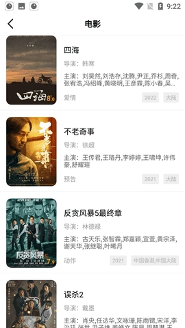 2026影院最新免费版图2