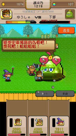 勇士与恶龙之战(ゆうドラ)通用版图2