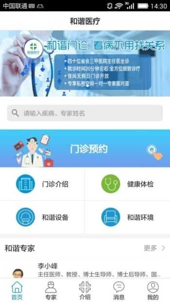 和谐医疗原版图4