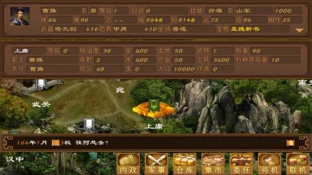 手中三国直装版图3