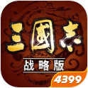 三国志·战略版