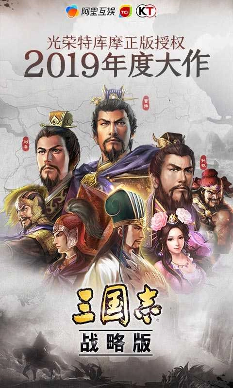 三国志·战略版
