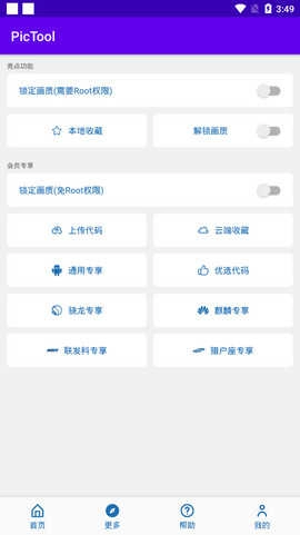 pictool本最新免费版图3