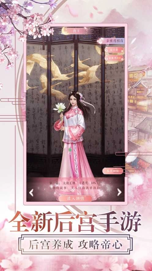 一品红颜手游直装版图1