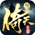 剑荡江湖之新倚天屠龙记手游直装版