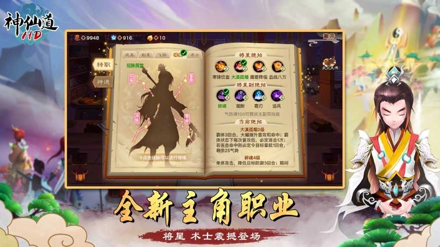 神仙道游戏官方版图3