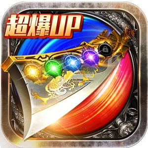 龙皇传说超爆版