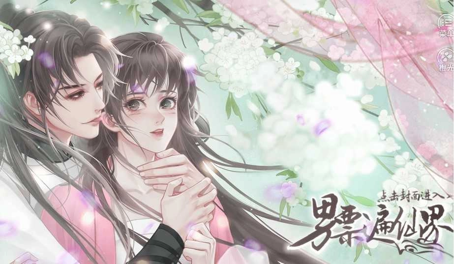 男票遍仙界手游直装版图2