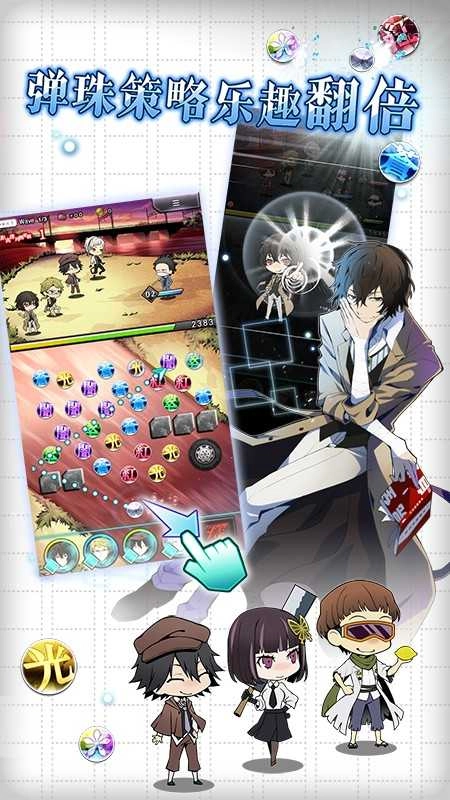 文豪迷犬怪奇谭安卓直装版图5