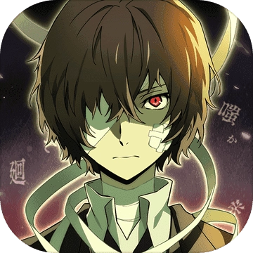 文豪迷犬怪奇谭安卓直装版