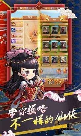 蜀山剑仙仙缘剑最新免费版图2