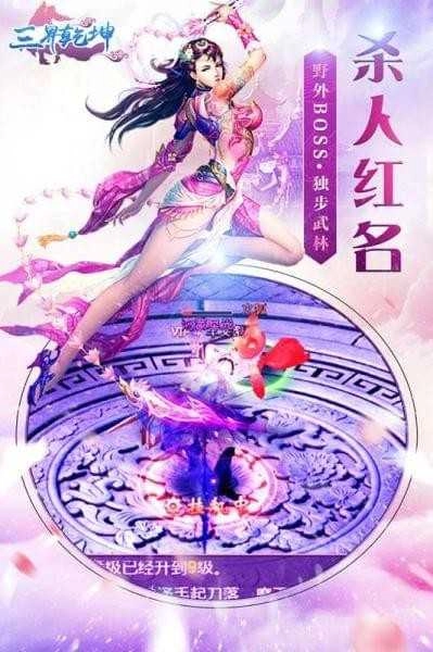 三界乾坤免费原版图3