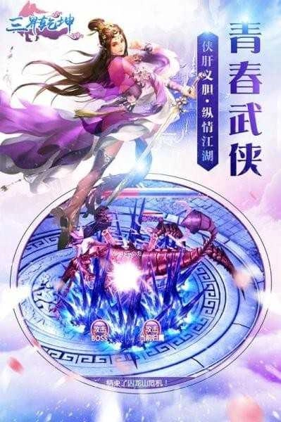 三界乾坤免费原版图1