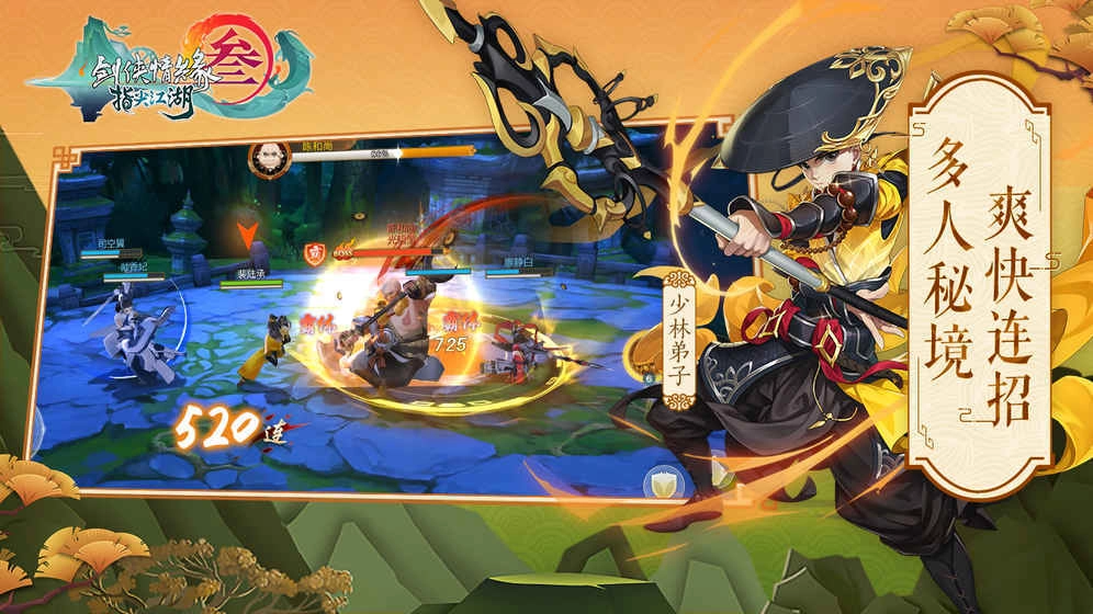 剑网三(剑网3指尖江湖)免费版图1