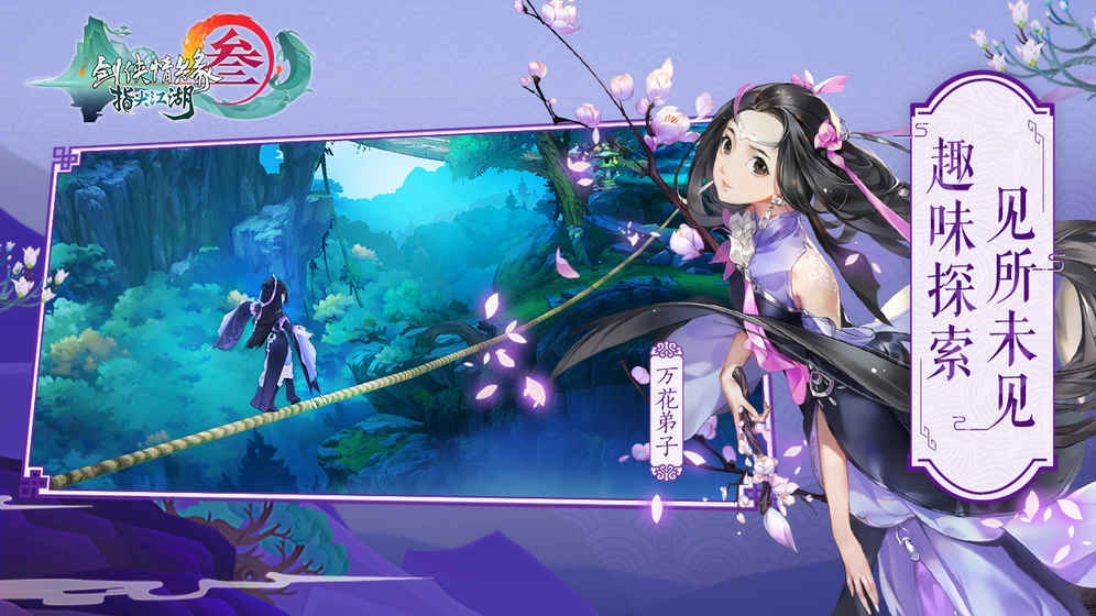 剑网三(剑网3指尖江湖)免费版图3