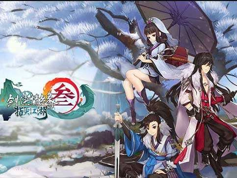 剑网三(剑网3指尖江湖)免费版图2