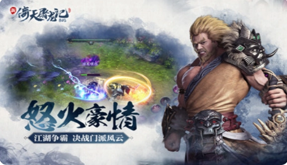 新倚天屠龍記單機版截圖0