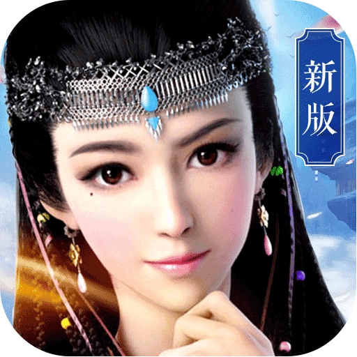 新倚天屠龍記單機(jī)版